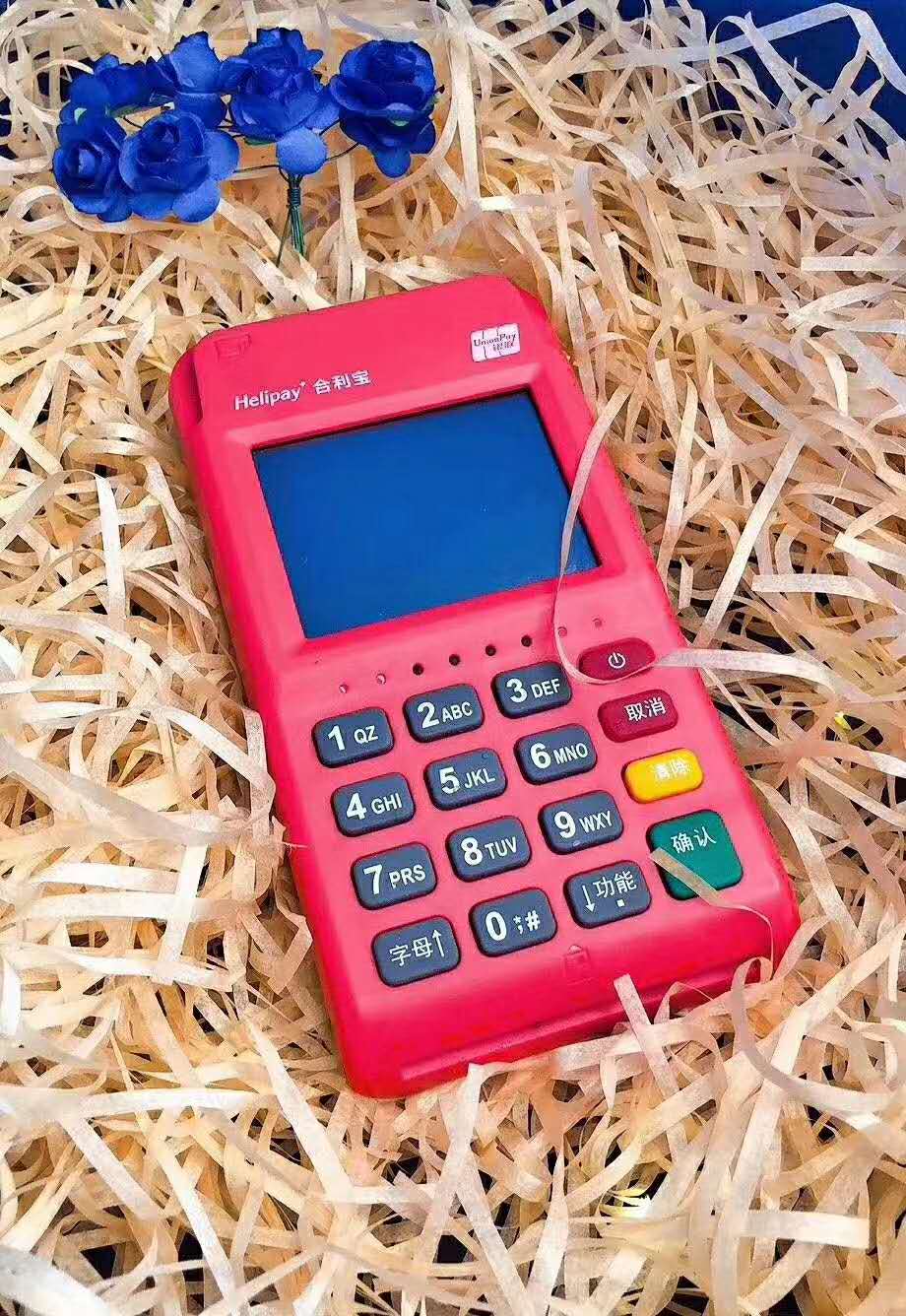 合利宝pos机安全吗，刷卡手续费费率多少？