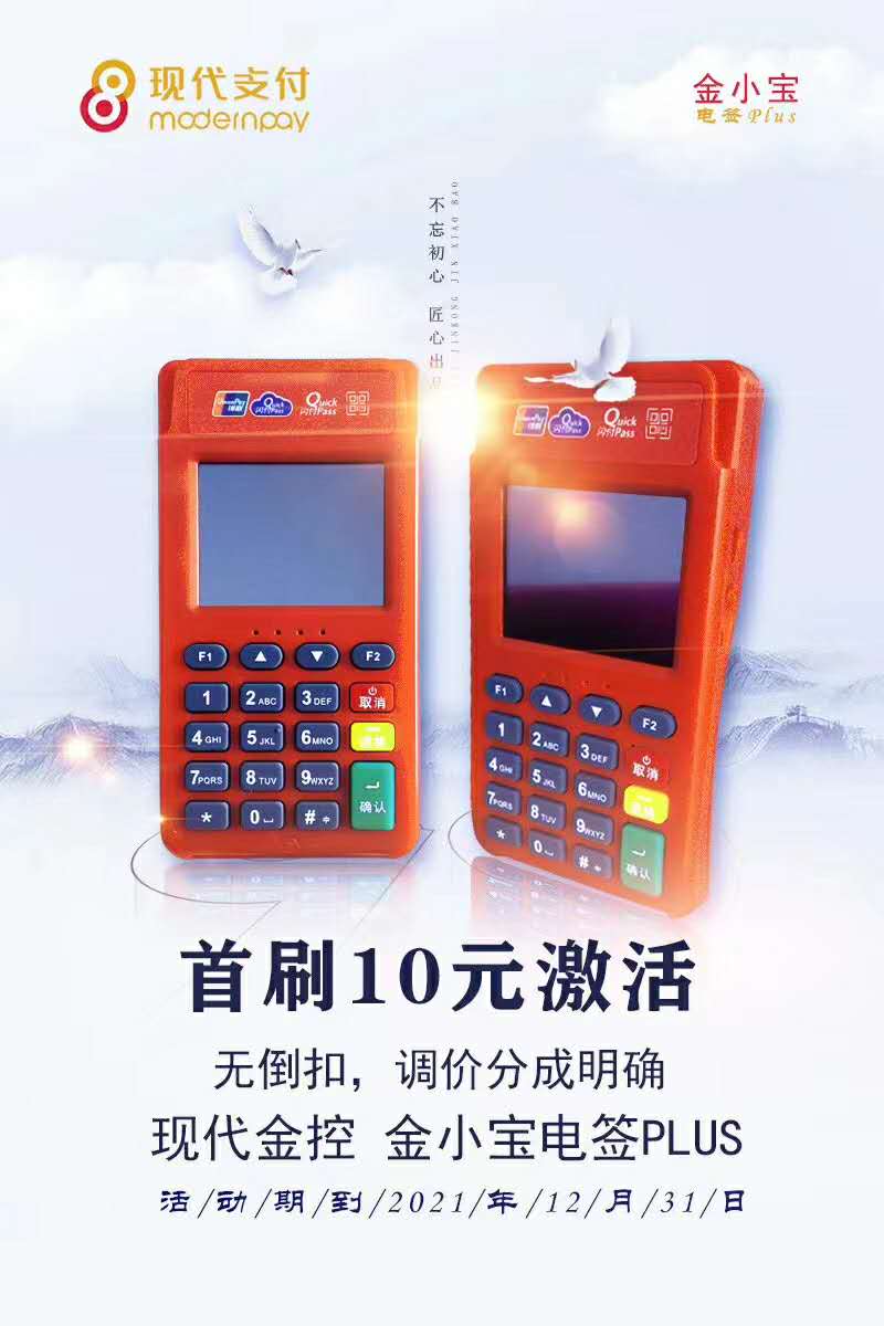 金小宝电签个人刷卡费率是多少