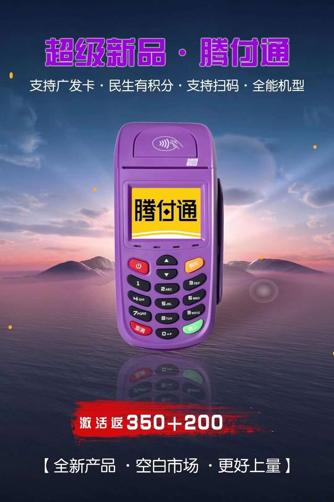 腾付通POS机客服电话是多少？