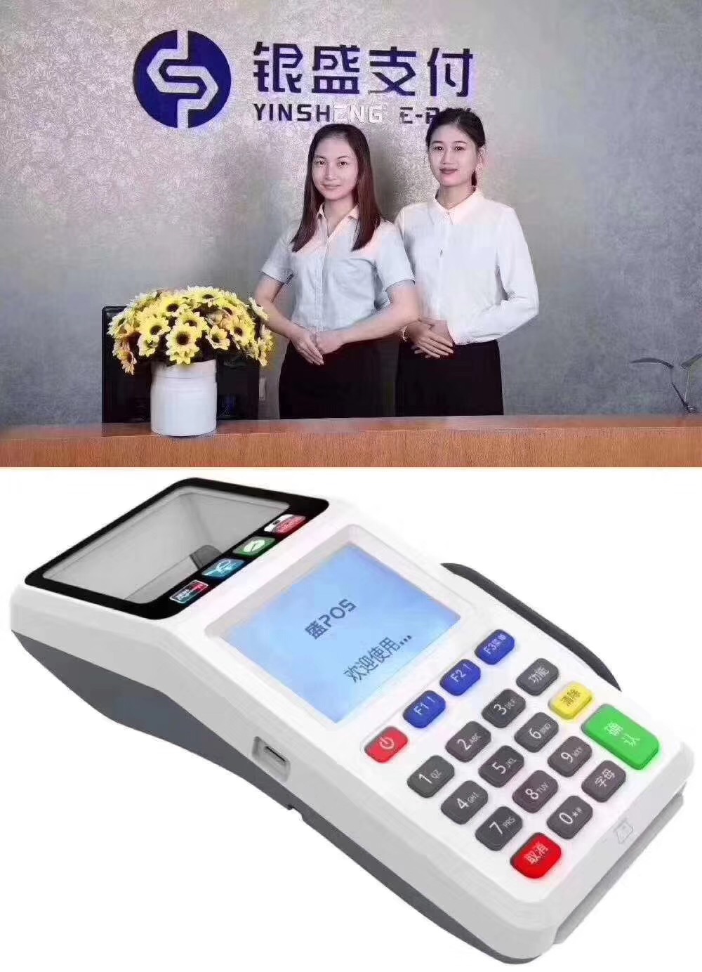 盛POS机客服中心电话是多少