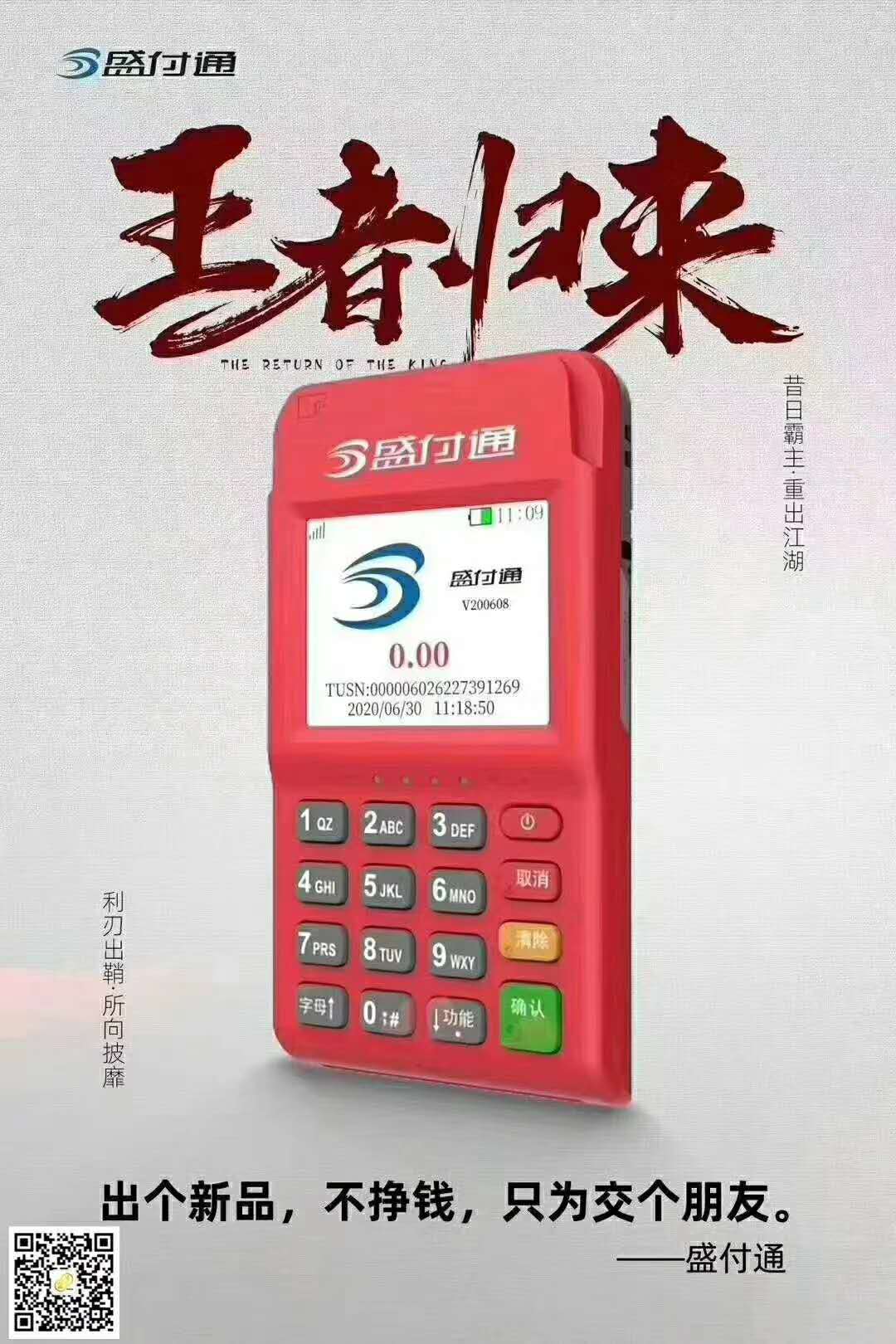 盛付通POS机24小时客服热线电话是多少