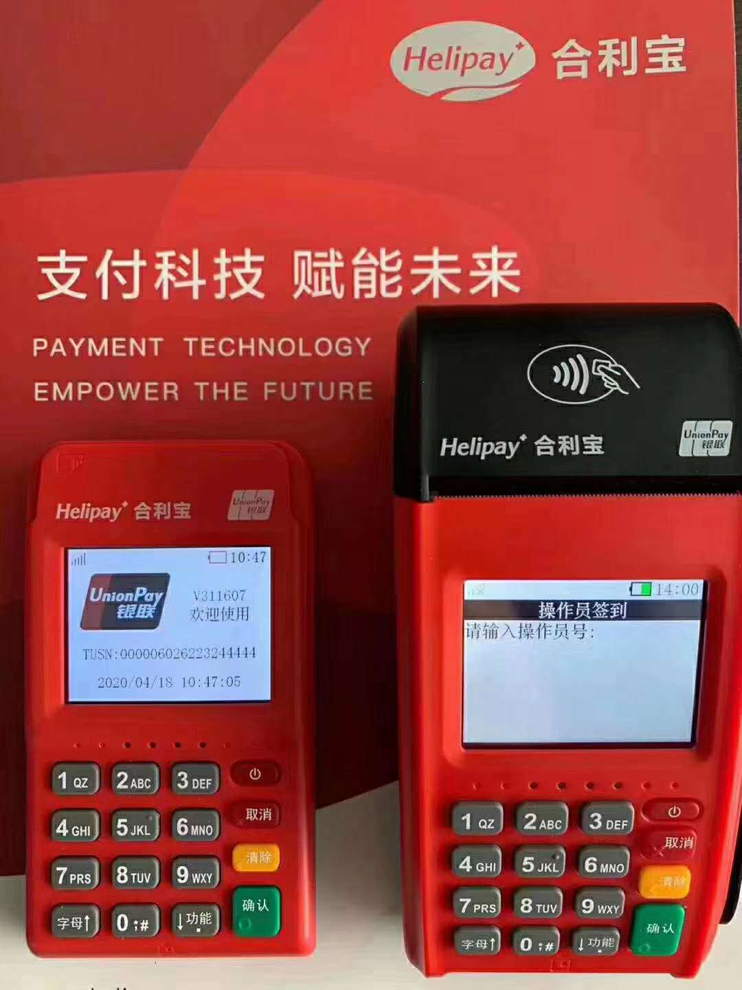 合利宝POS机签到失败客服电话