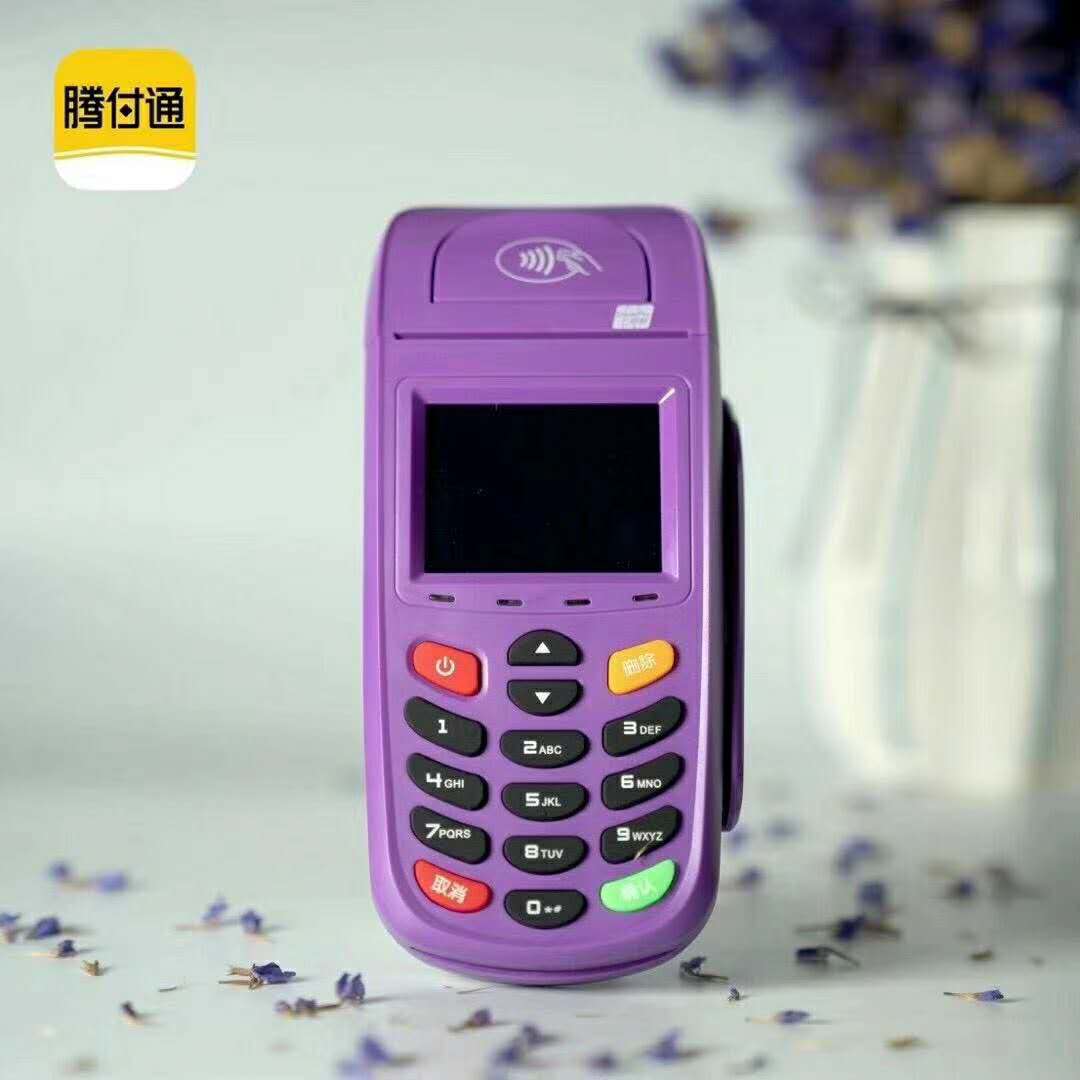 腾付通POS机全国客服电话多少