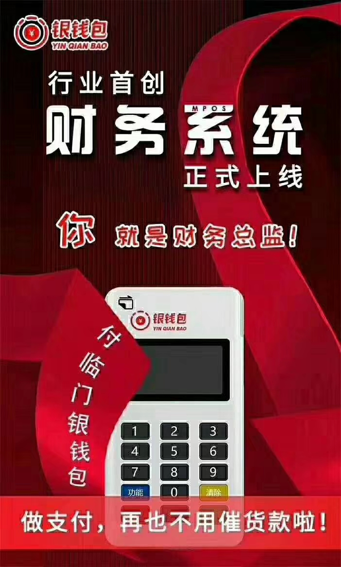 通易付POS机全国24小时客服热线？