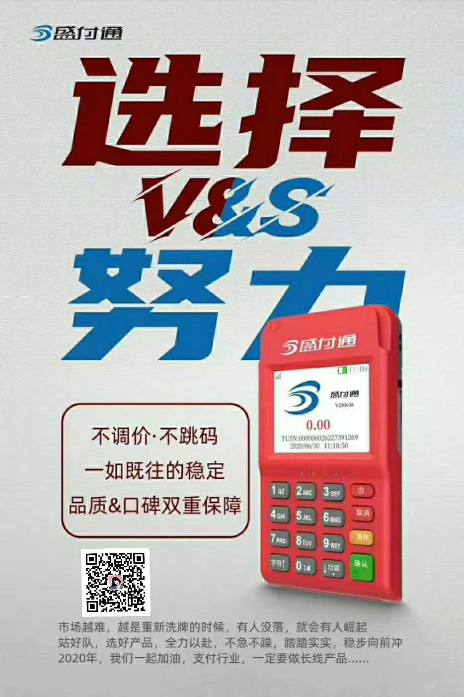 商驿通POS机全国24小时热线