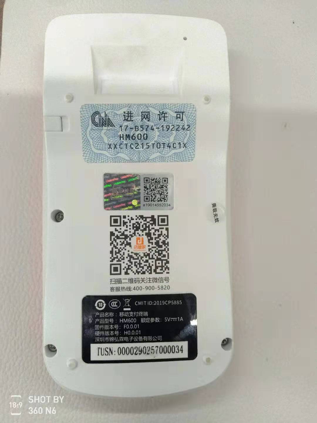 海POS机app怎样下载？