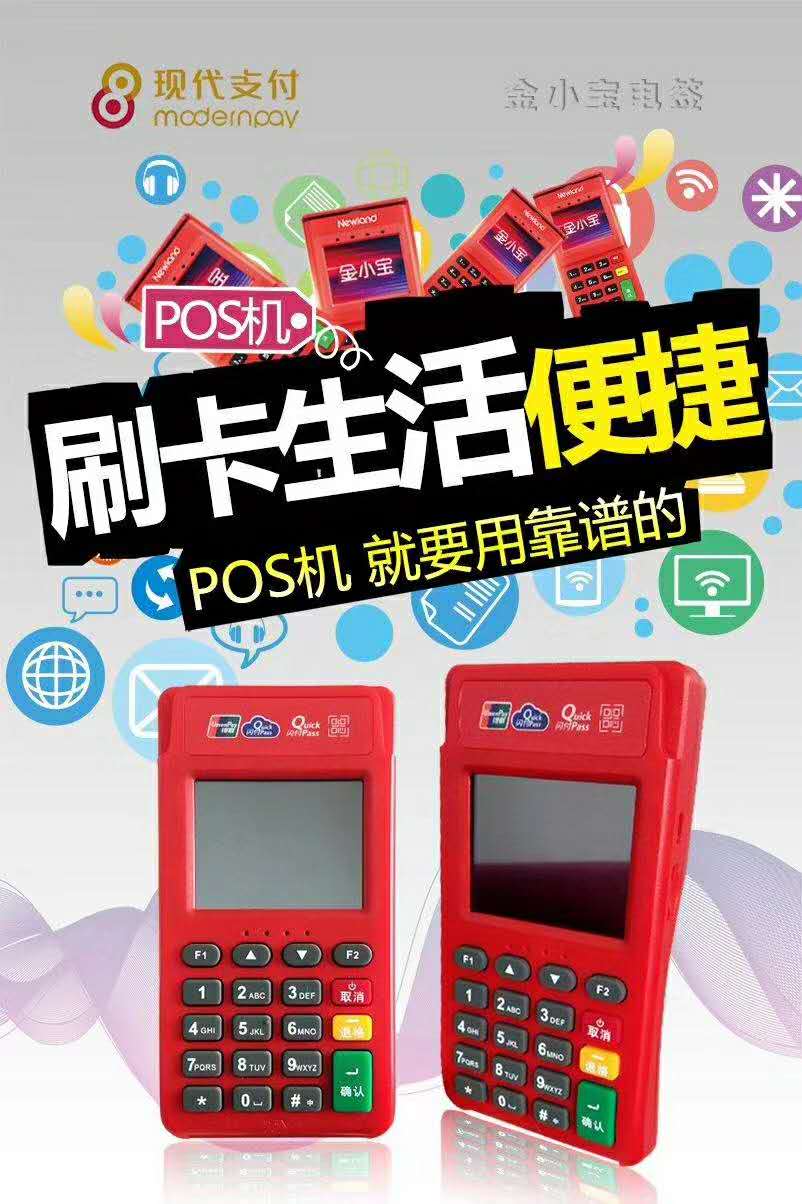 金大宝POS机刷卡不到账该联系谁？