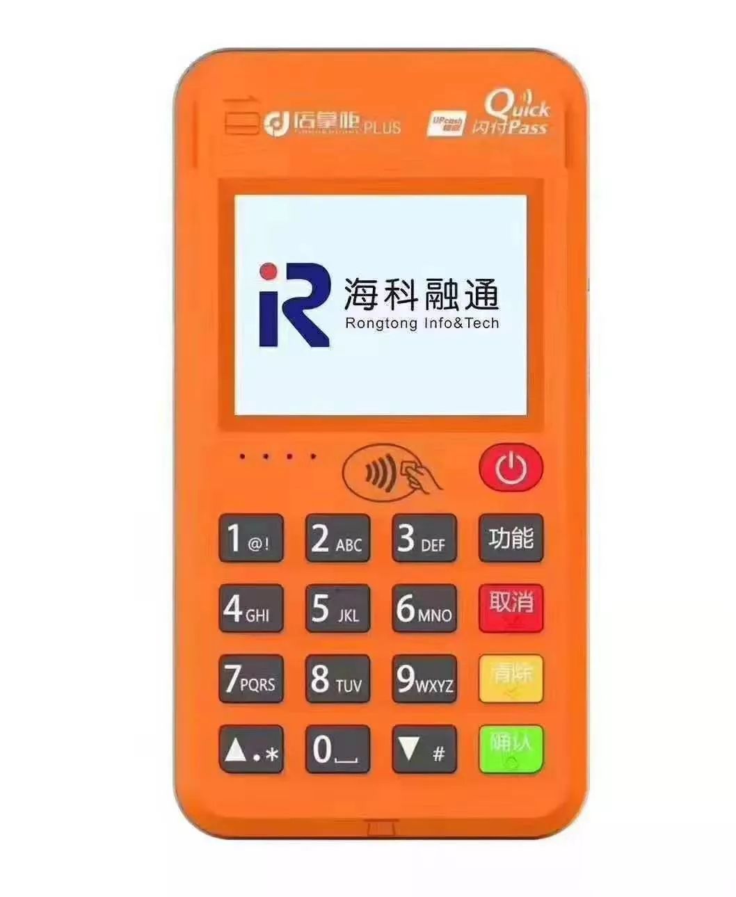 付费通POS售后电话多少？