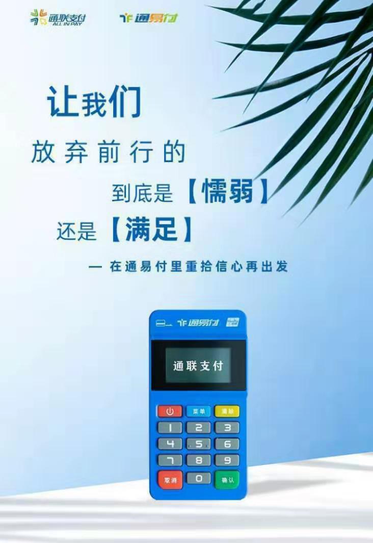 通易付POS机售后电话多少？