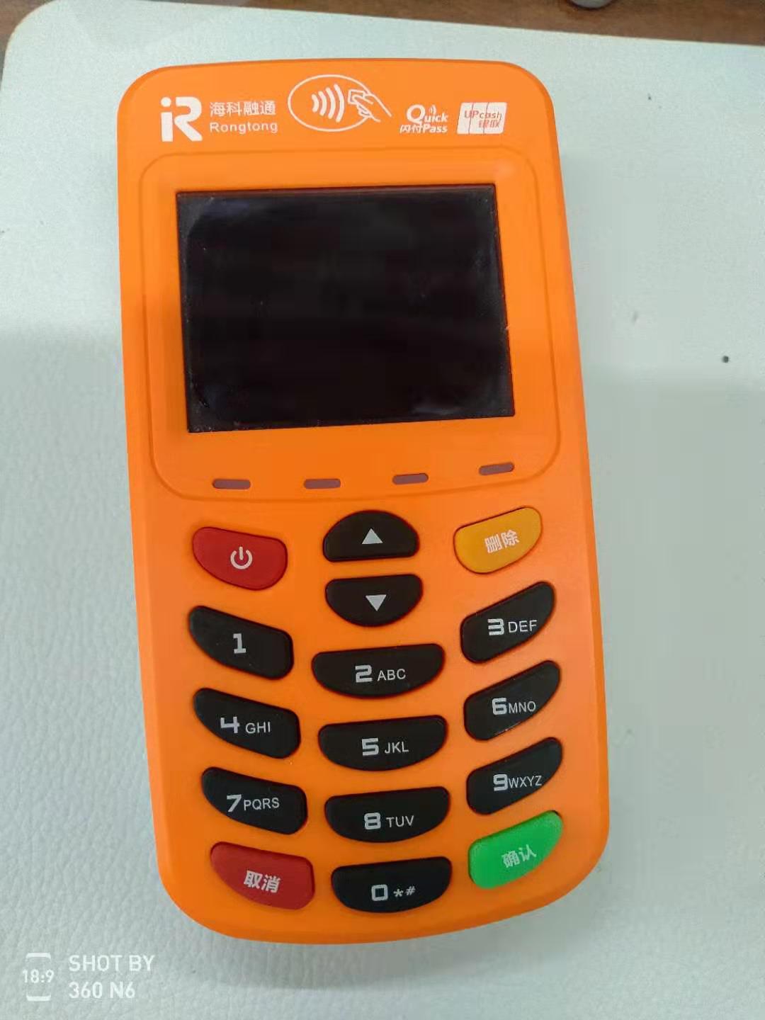 海科POS机客服电话多少？