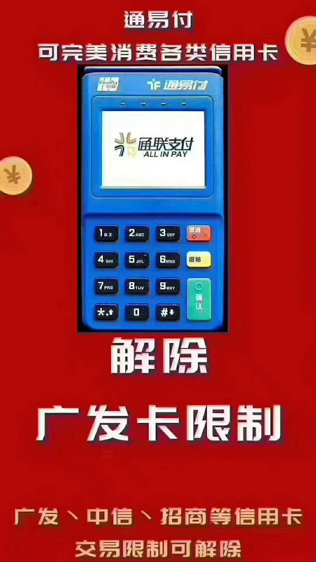 鼎刷POS机刷卡不到账该联系谁?