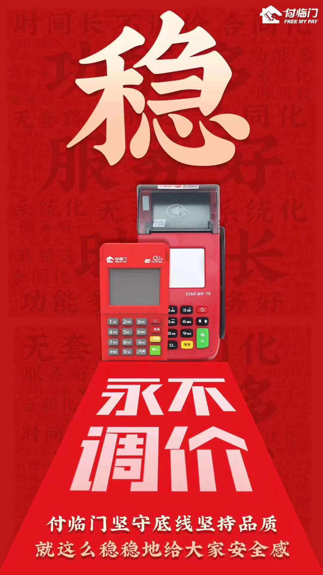 盛刷POS机电话多少？