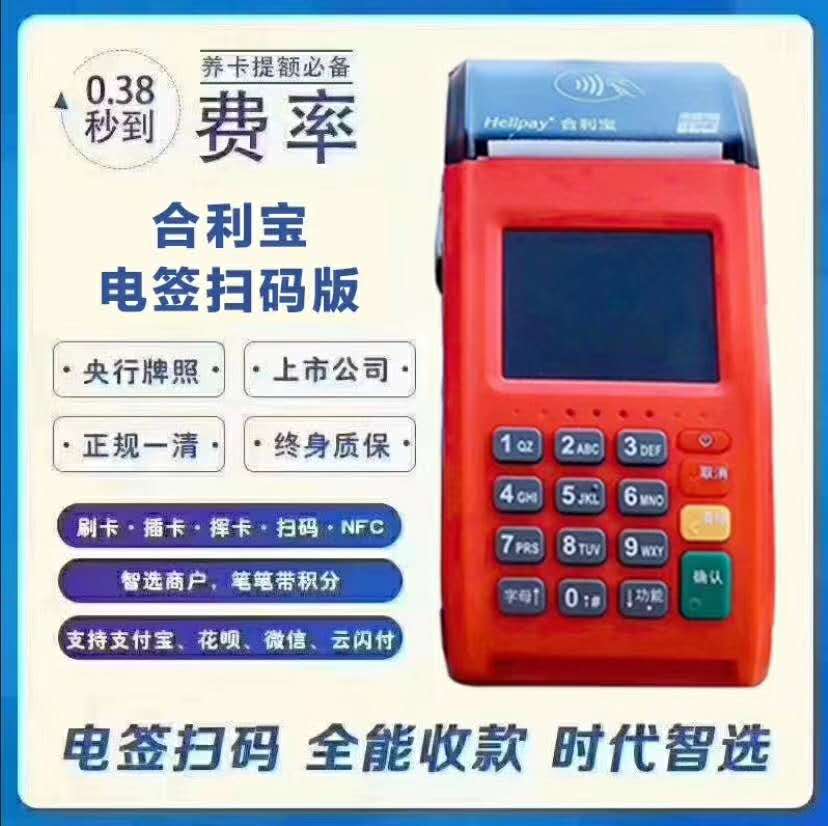 合利宝POS机24小时人工客服热线