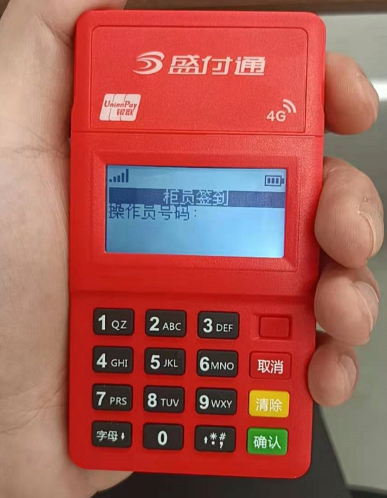 盛付通POS机热线电话是多少？？