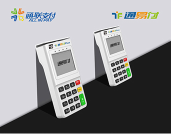 通易付POS机客户服务电话是多少？？