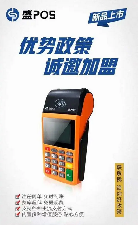 盛POS机客服中心的电话是多少？？