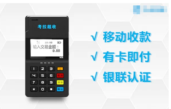 考拉超收pos机全国统一客服电话是什么？