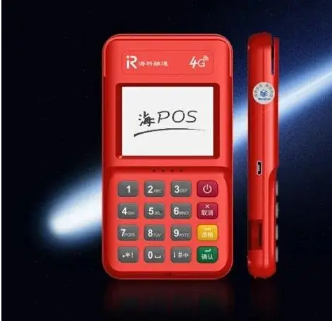 海POS机客服电话是什么？