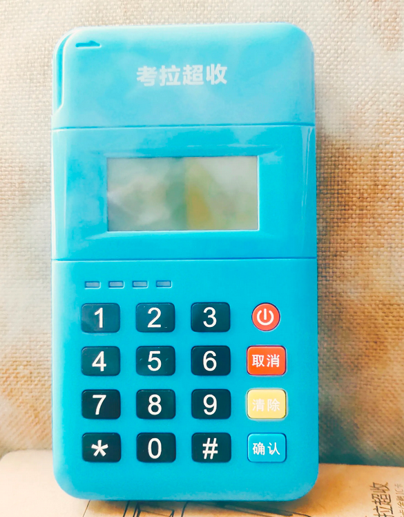 考拉超收POS机客服中心的电话是多少