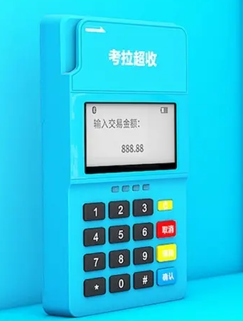 考拉超收POS机人工服务电话是多少