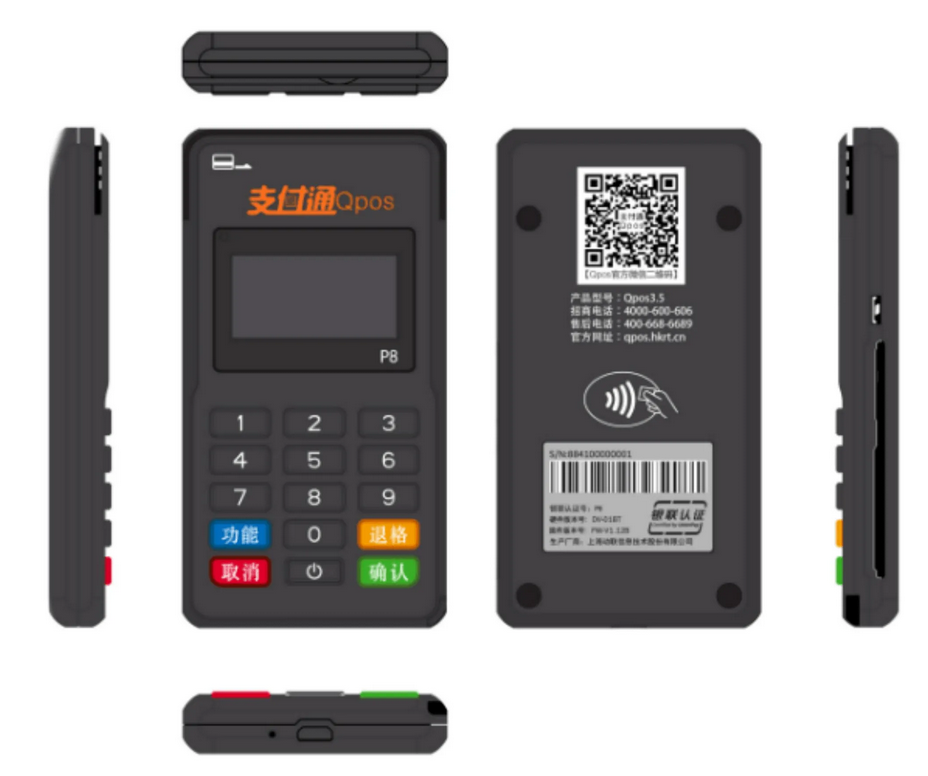 支付通qPOS机报修电话是多少