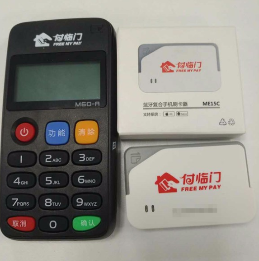 付临门POS机24小时人工客服电话是多少