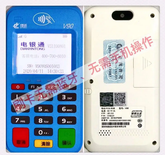 电银通POS机人工电话是什么