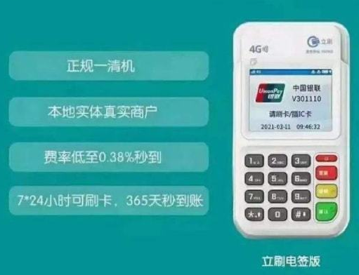 立刷POS机客服联系电话是多少