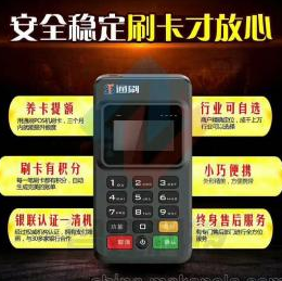 通刷POS机24小时客服电话是多少