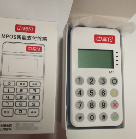 中和付POS机24小时客服电话是多少