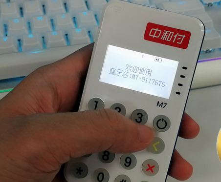 中和付POS机全国客服电话是多少