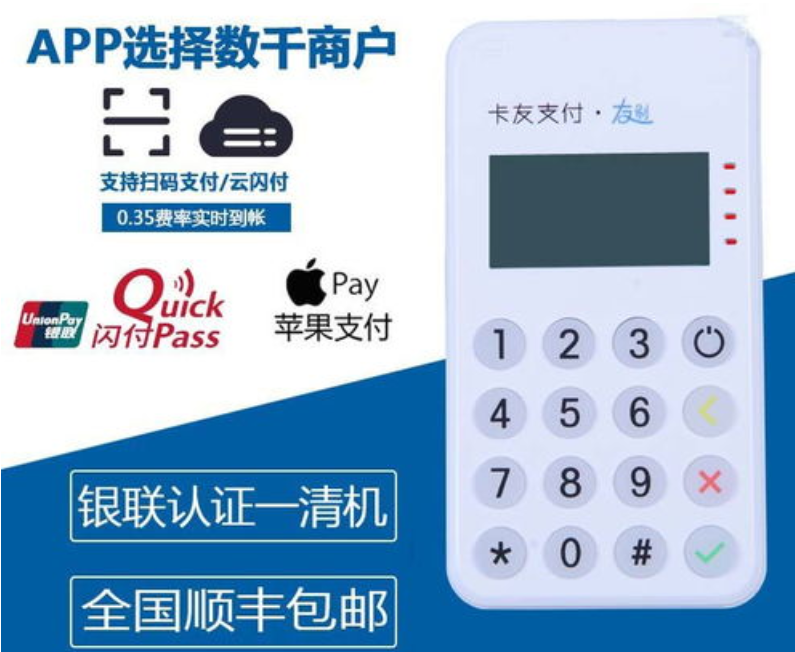 友刷POS机人工客服电话是多少