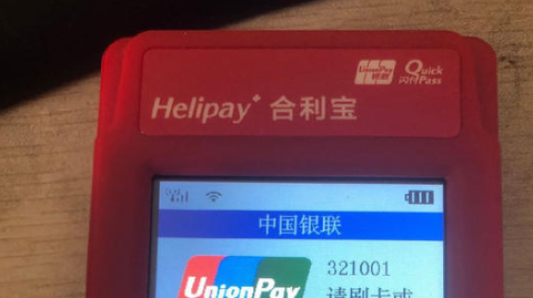 合利宝POS机客服电话是多少