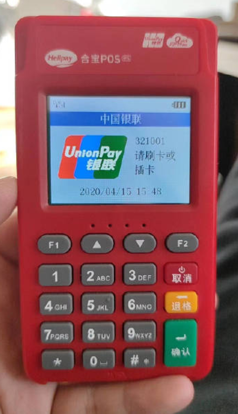 合利宝POS机24小时客服电话是多少