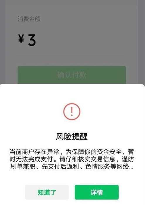 收款码遇到支付限制怎么办？