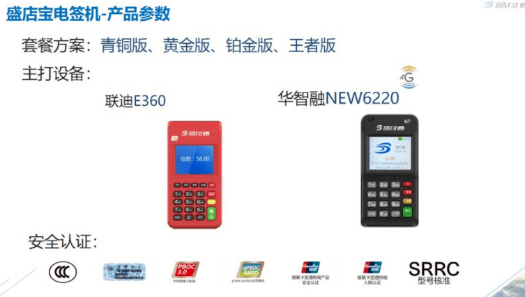 盛店宝POS机开机显示安全攻击怎么处理