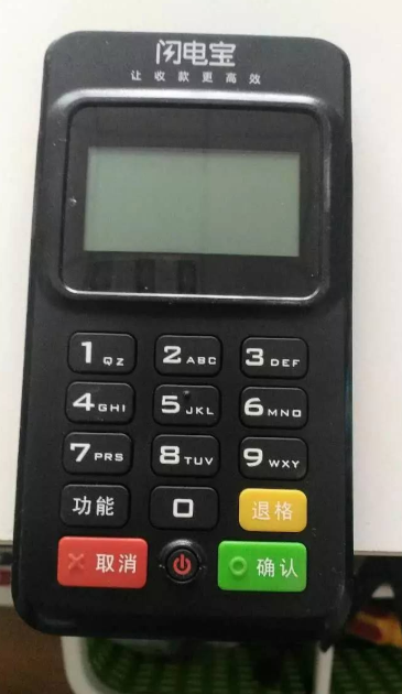 闪电宝POS机全国电话热线是多少