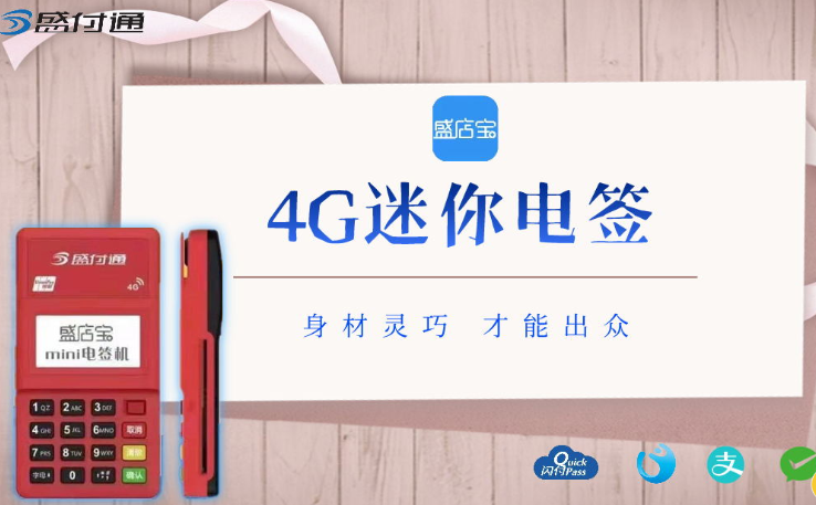 盛店宝POS机刷卡机维修电话是多少