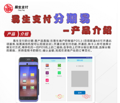 易生支付易收银POS机手续费涨了怎么回事