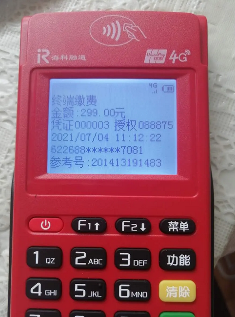 嗨一付POS机服务热线是多少？