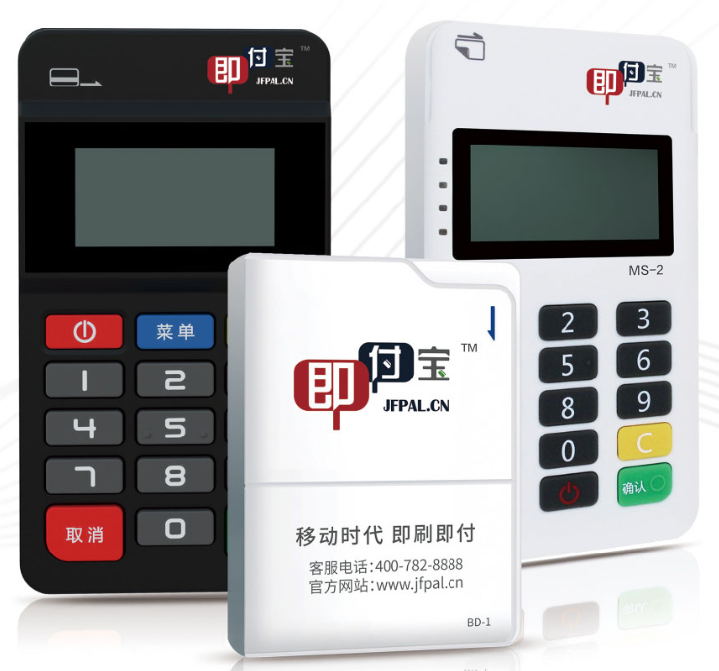 即付宝POS机24小时咨询热线是什么？