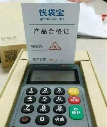 钱袋宝pos机24小时咨询热线是什么？