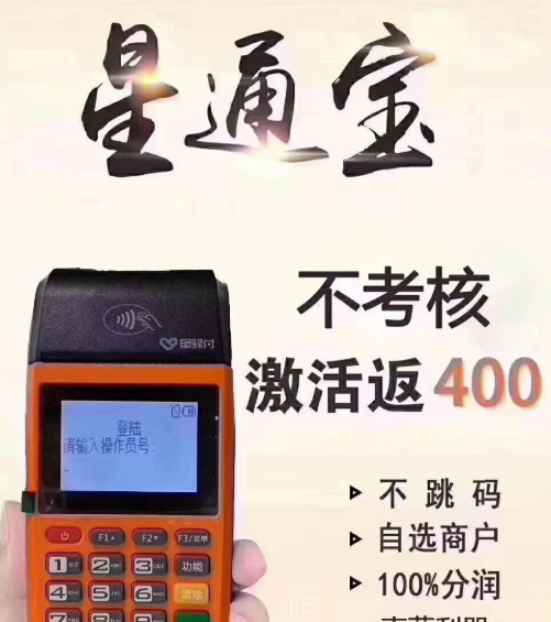 星通宝POS机24小时咨询热线是什么？