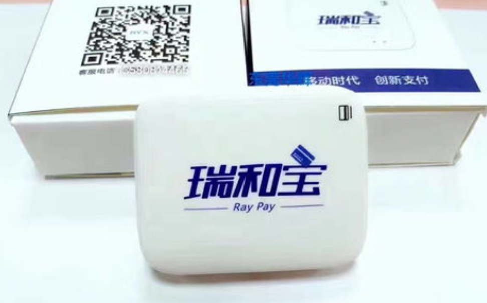 瑞和宝POS机24小时咨询热线是什么？