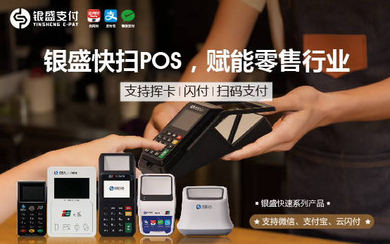 银盛POS机维修热线是多少