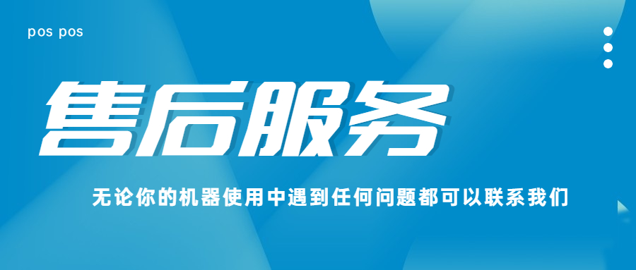 金付通POS机客服电话是多少