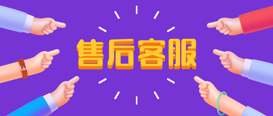 乐联伙伴POS机客服电话是多少