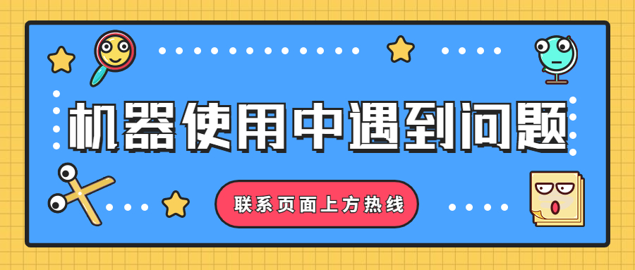 速刷POS机24小时客服热线是什么？