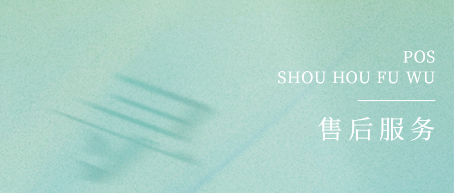  随行付POS机24小时客服热线是什么？