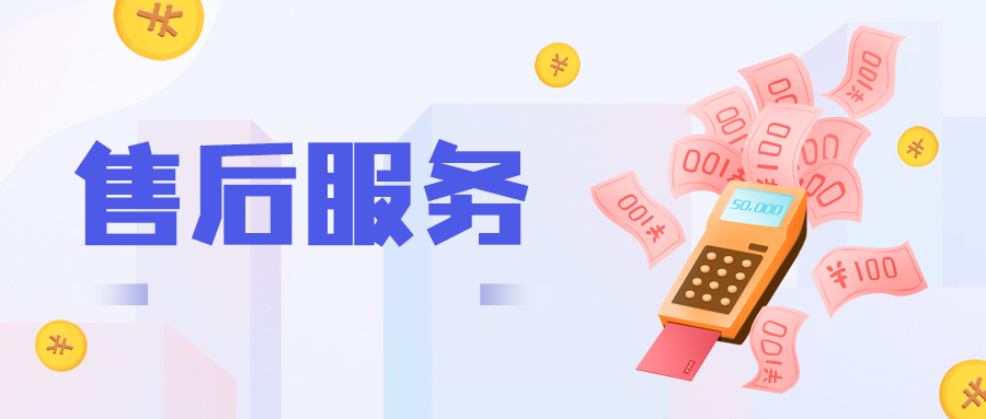 刷宝POS机24小时客服电话是什么？